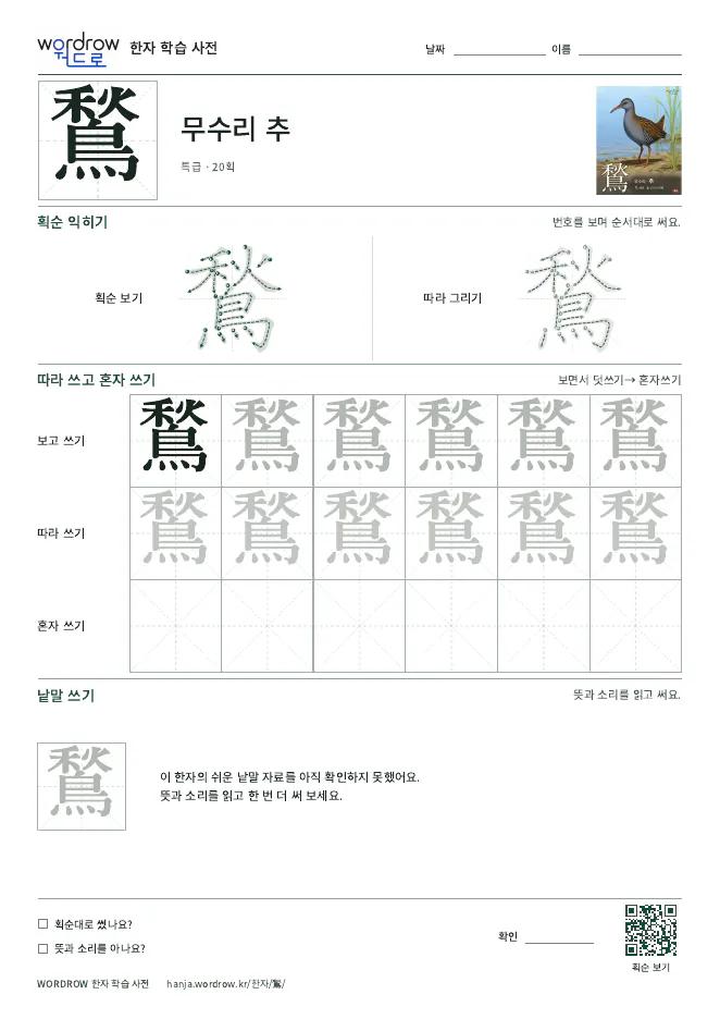 鶖 따라쓰기 학습지 A4 미리보기