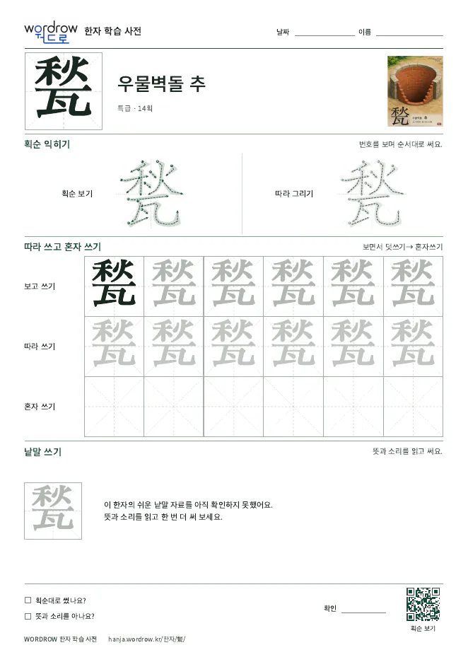 甃 따라쓰기 학습지 A4 미리보기