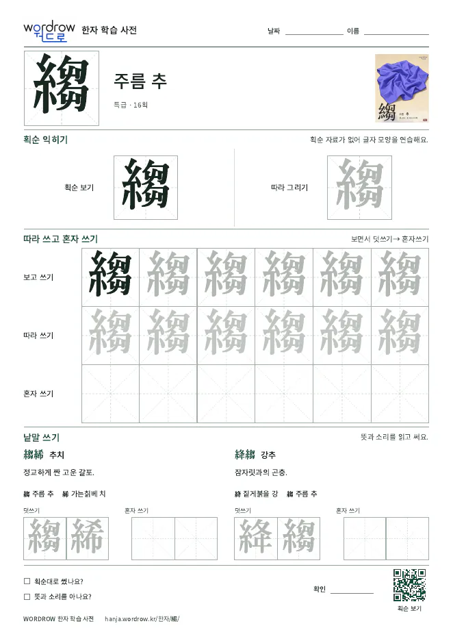 縐 따라쓰기 학습지 A4 미리보기