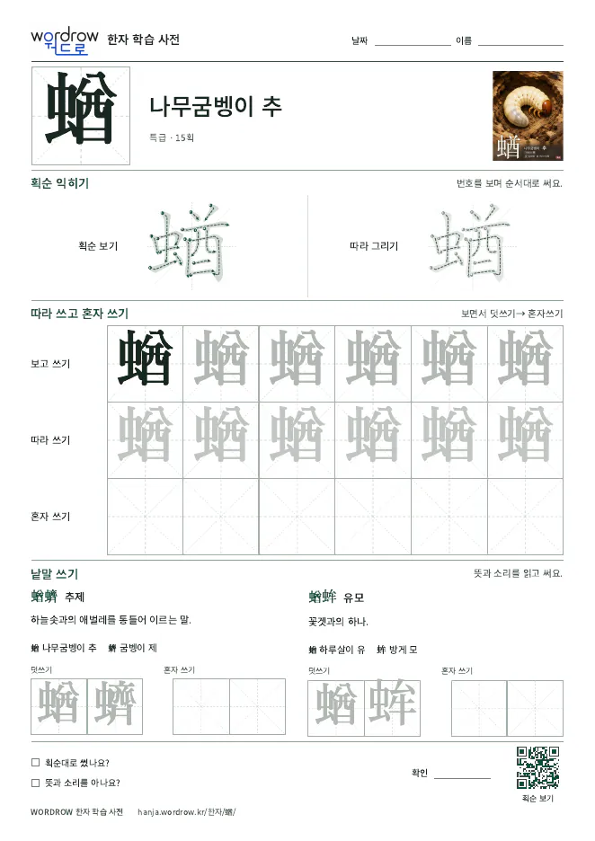 蝤 따라쓰기 학습지 A4 미리보기