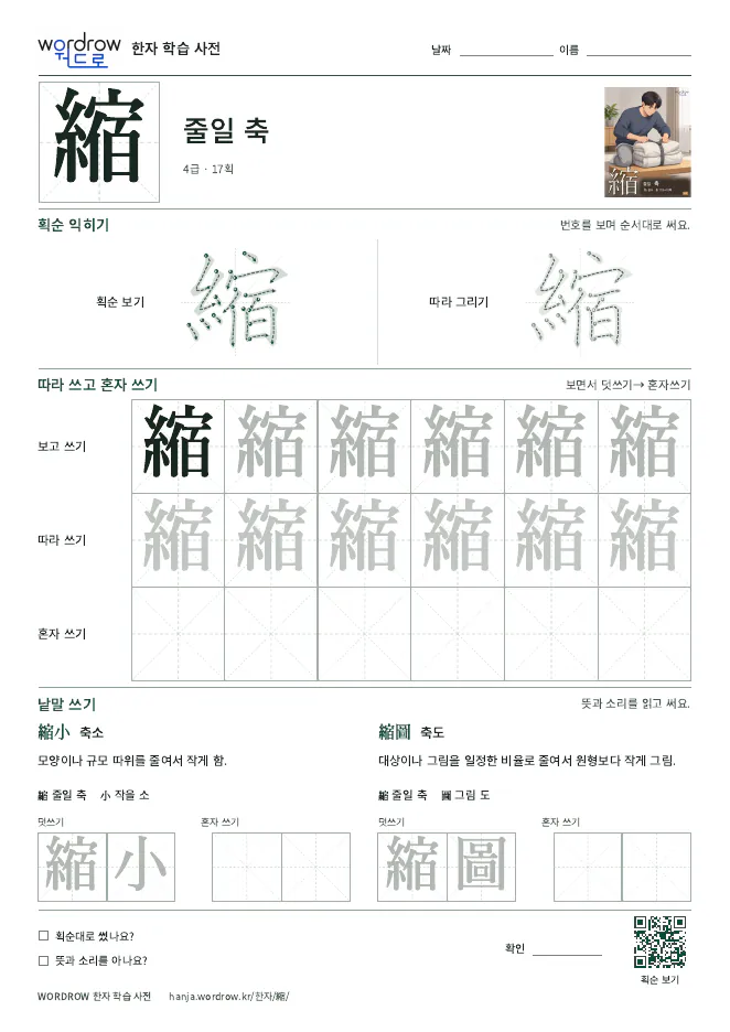 縮 따라쓰기 학습지 A4 미리보기