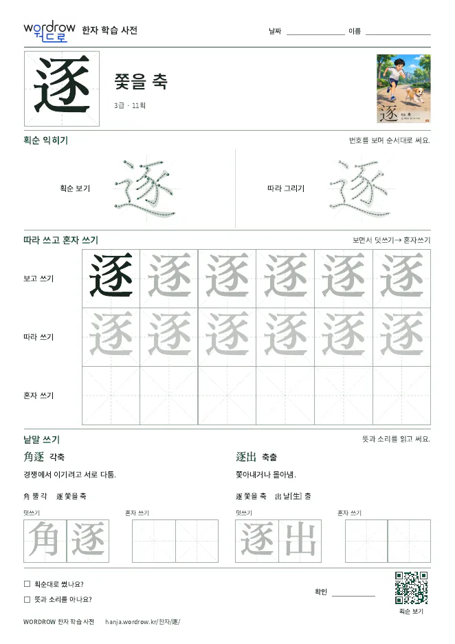 逐 따라쓰기 학습지 A4 미리보기