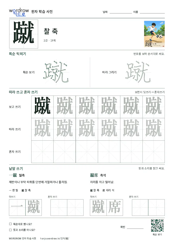蹴 따라쓰기 학습지 A4 미리보기