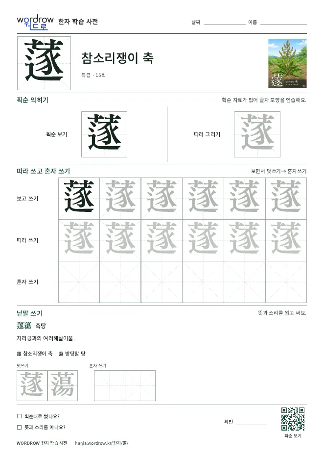 蓫 따라쓰기 학습지 A4 미리보기