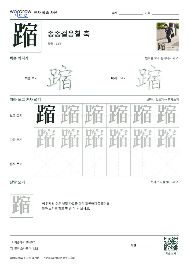蹜 따라쓰기 학습지 A4 미리보기