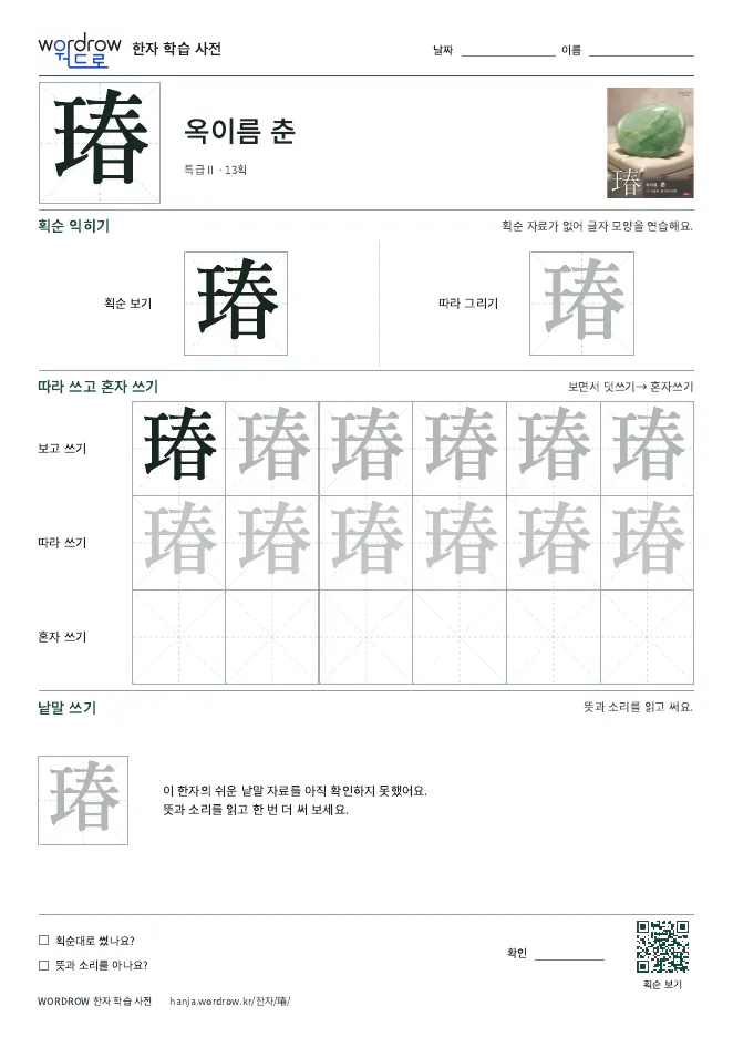 瑃 따라쓰기 학습지 A4 미리보기
