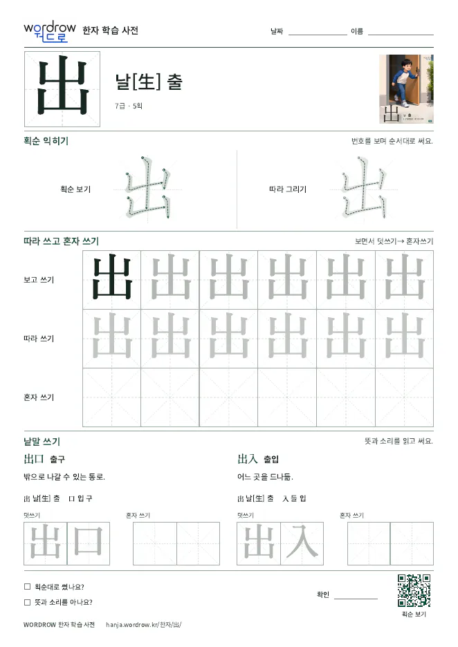 出 따라쓰기 학습지 A4 미리보기
