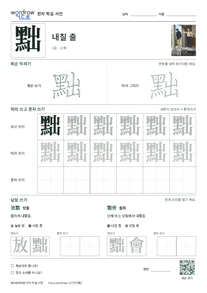 黜 따라쓰기 학습지 A4 미리보기