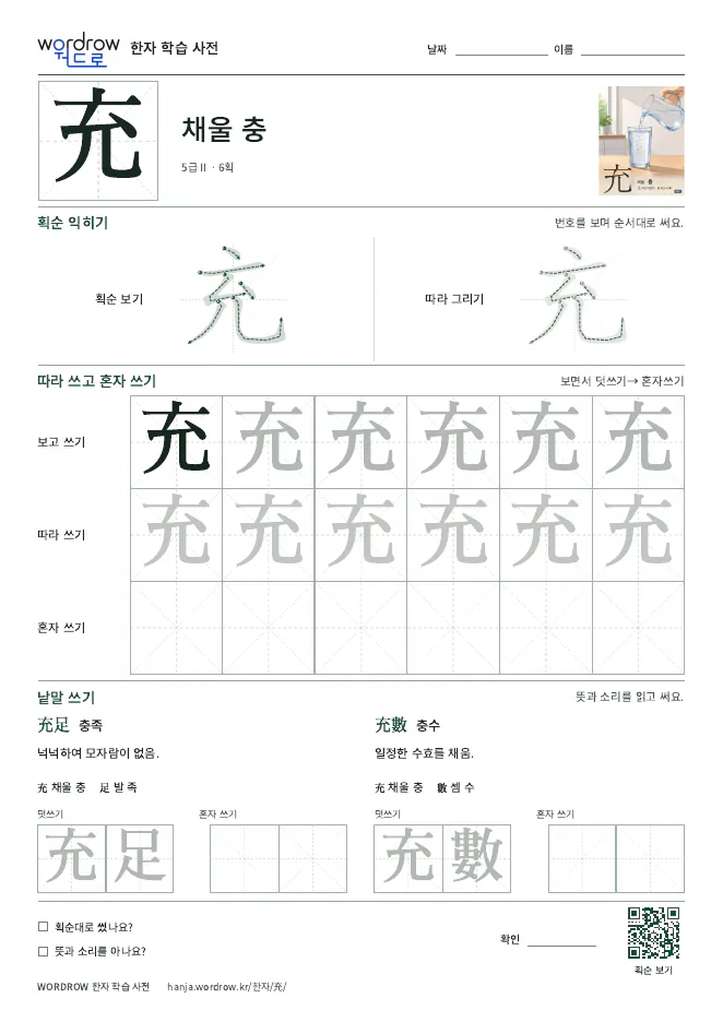 充 따라쓰기 학습지 A4 미리보기