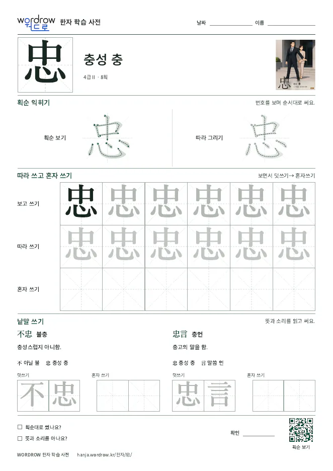 忠 따라쓰기 학습지 A4 미리보기