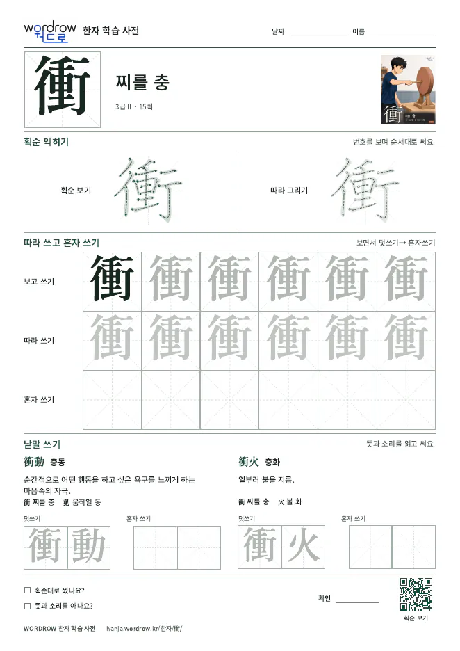 衝 따라쓰기 학습지 A4 미리보기