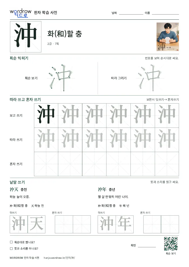 沖 따라쓰기 학습지 A4 미리보기