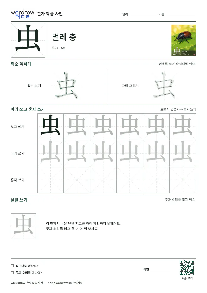 虫 따라쓰기 학습지 A4 미리보기
