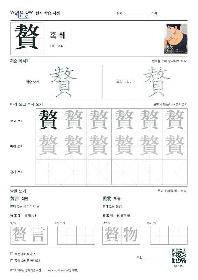 贅 따라쓰기 학습지 A4 미리보기