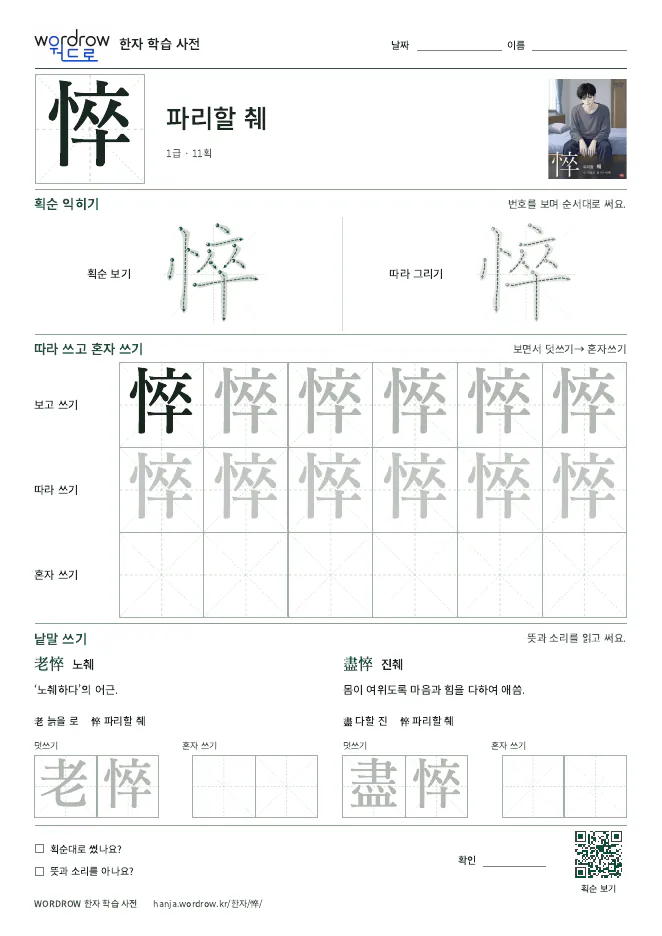 悴 따라쓰기 학습지 A4 미리보기