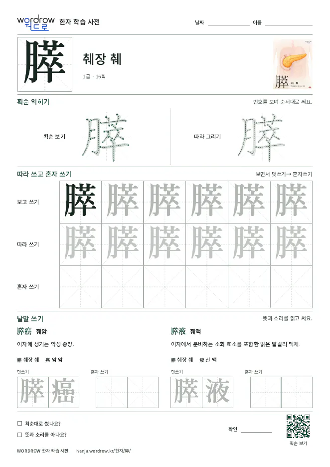膵 따라쓰기 학습지 A4 미리보기