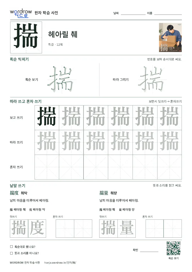 揣 따라쓰기 학습지 A4 미리보기