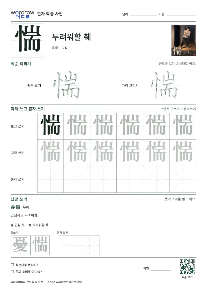 惴 따라쓰기 학습지 A4 미리보기