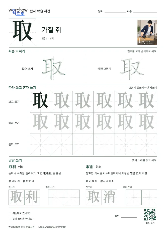 取 따라쓰기 학습지 A4 미리보기