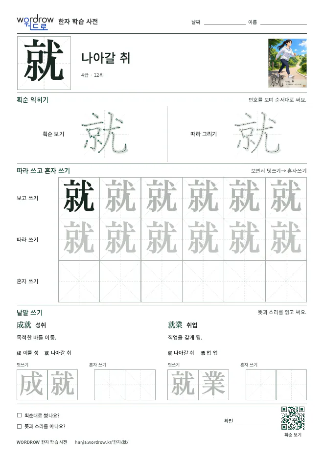 就 따라쓰기 학습지 A4 미리보기