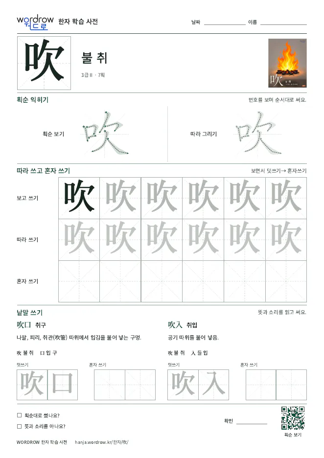 吹 따라쓰기 학습지 A4 미리보기