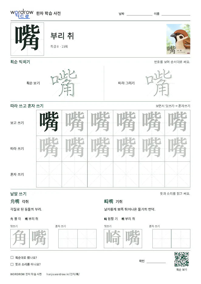 嘴 따라쓰기 학습지 A4 미리보기
