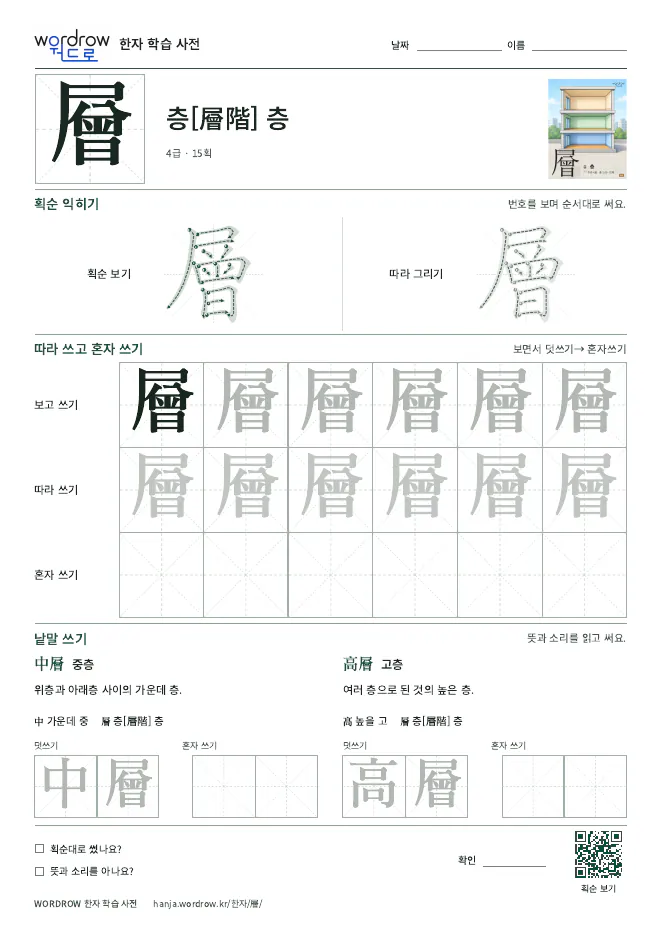 層 따라쓰기 학습지 A4 미리보기