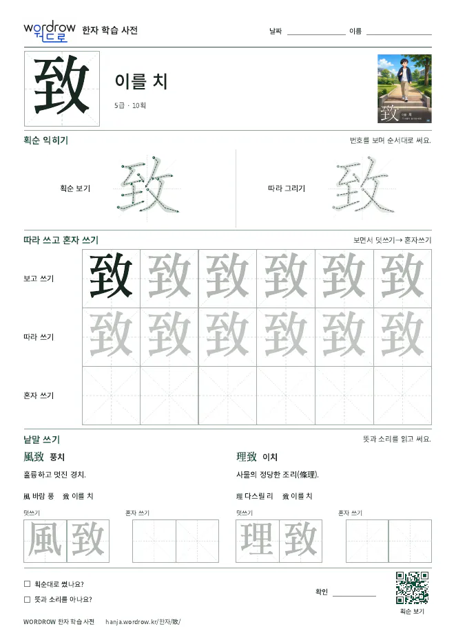 致 따라쓰기 학습지 A4 미리보기