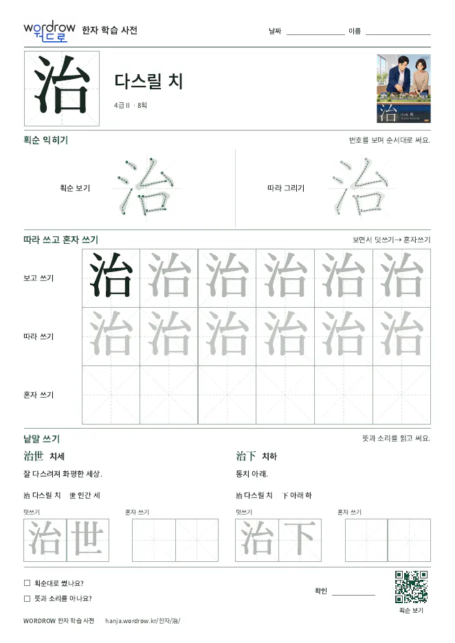 治 따라쓰기 학습지 A4 미리보기