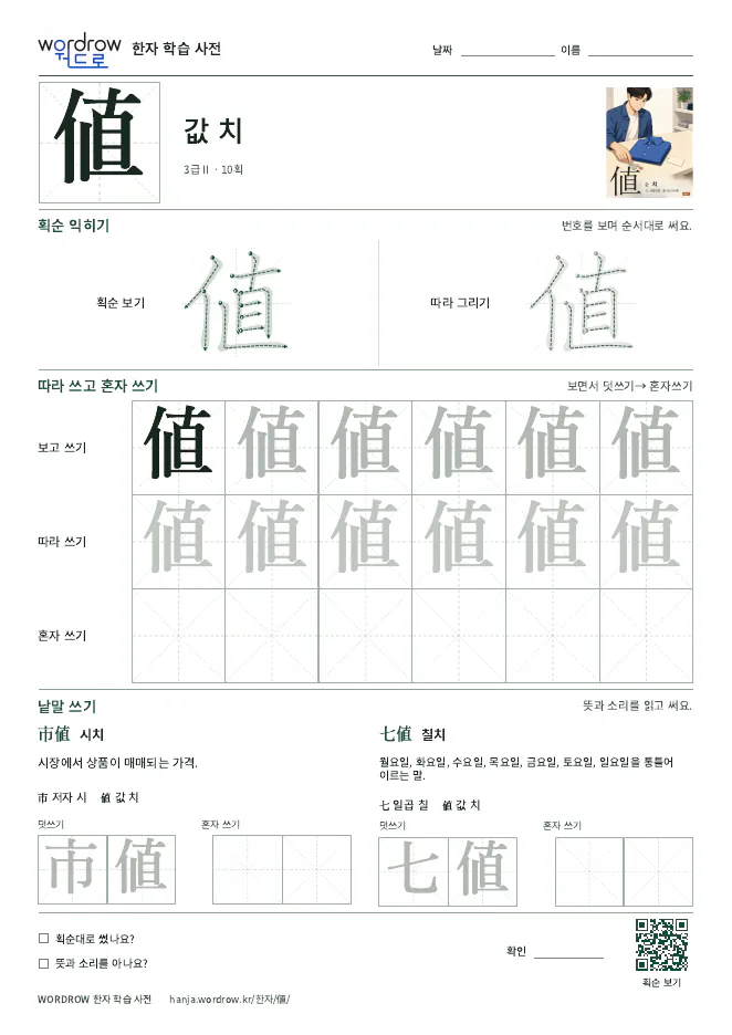 値 따라쓰기 학습지 A4 미리보기