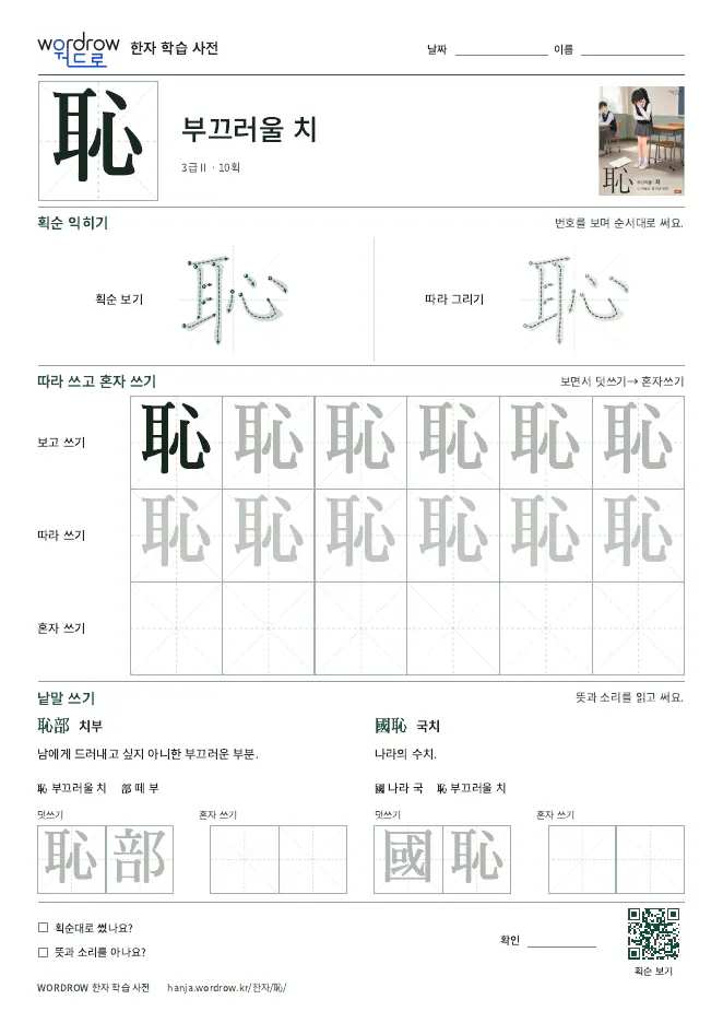 恥 따라쓰기 학습지 A4 미리보기