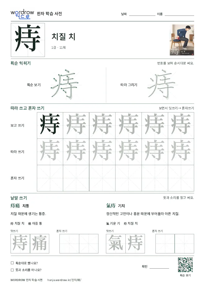 痔 따라쓰기 학습지 A4 미리보기