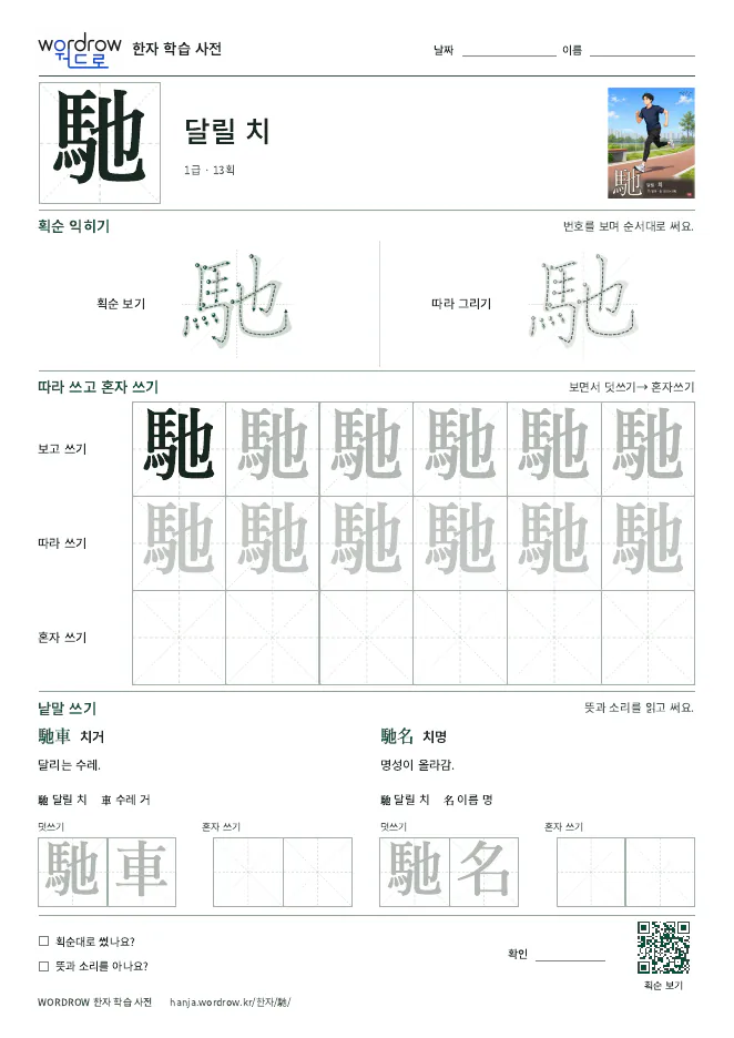 馳 따라쓰기 학습지 A4 미리보기