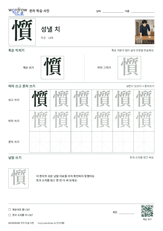 懫 따라쓰기 학습지 A4 미리보기