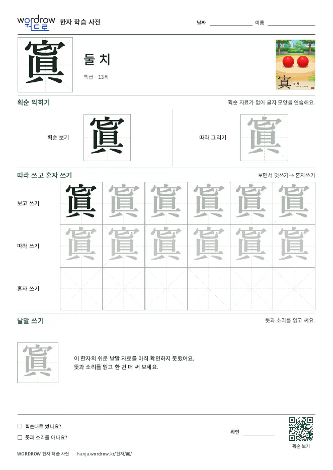寘 따라쓰기 학습지 A4 미리보기