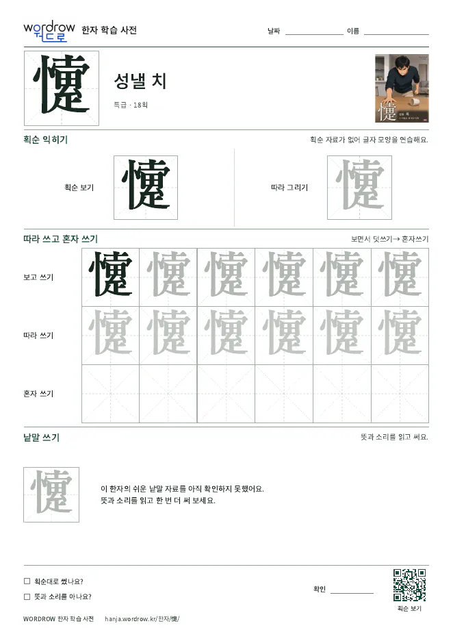 懥 따라쓰기 학습지 A4 미리보기