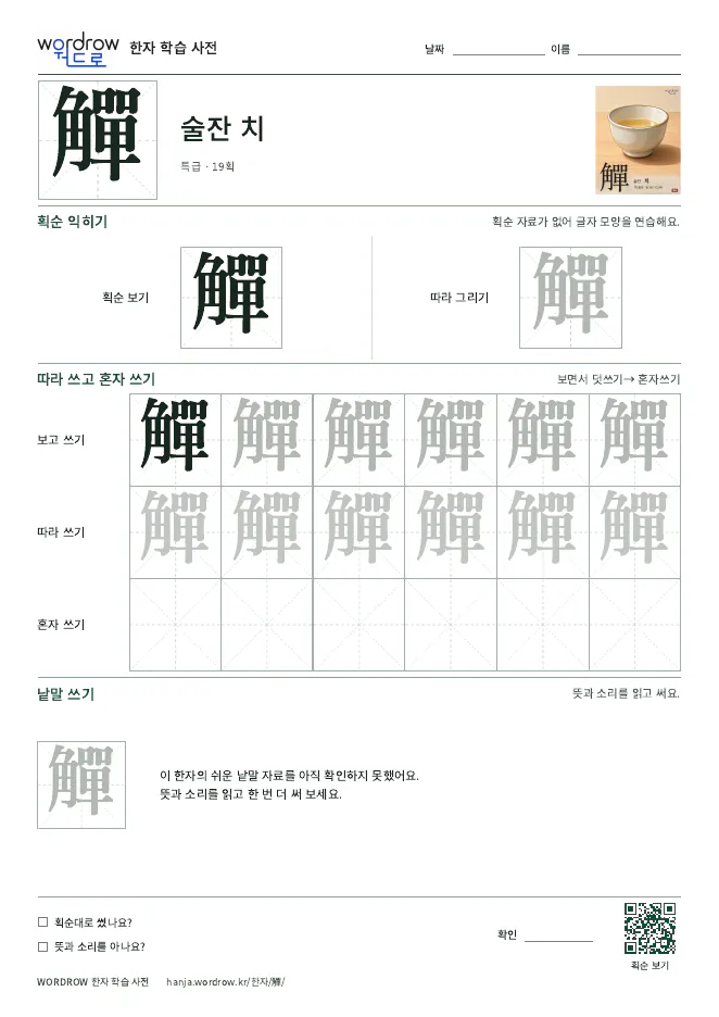 觶 따라쓰기 학습지 A4 미리보기