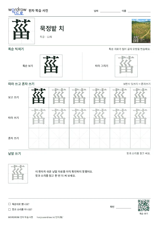 菑 따라쓰기 학습지 A4 미리보기