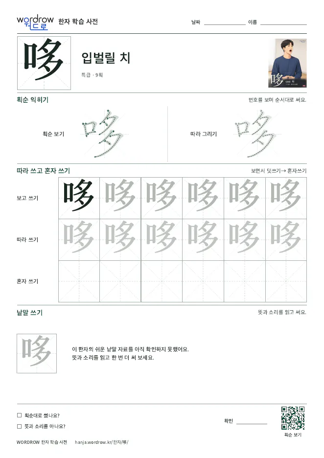 哆 따라쓰기 학습지 A4 미리보기