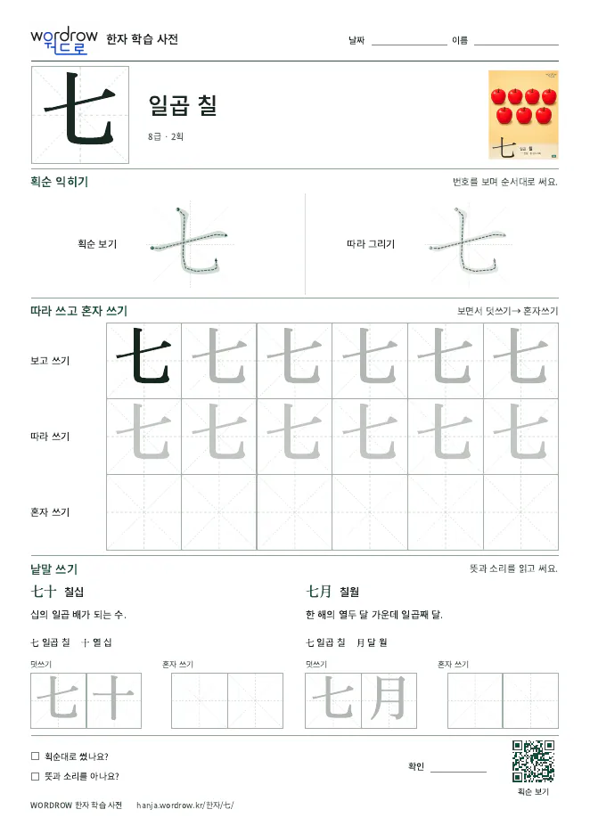 七 따라쓰기 학습지 A4 미리보기