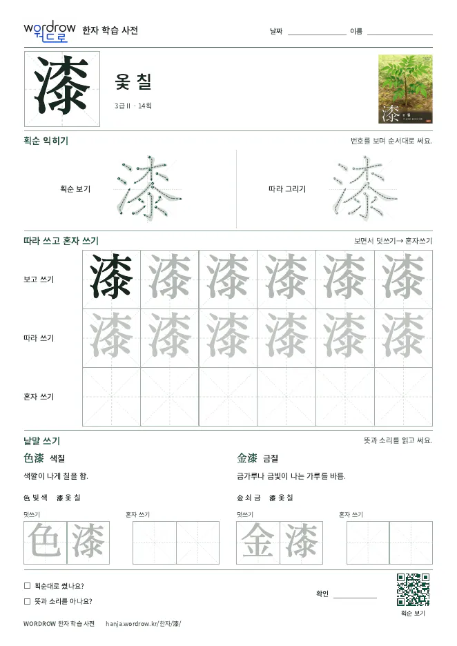 漆 따라쓰기 학습지 A4 미리보기