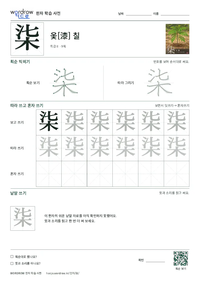 柒 따라쓰기 학습지 A4 미리보기