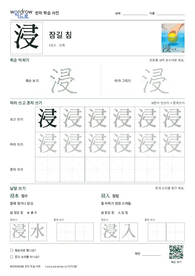 浸 따라쓰기 학습지 A4 미리보기