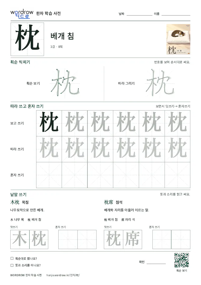 枕 따라쓰기 학습지 A4 미리보기