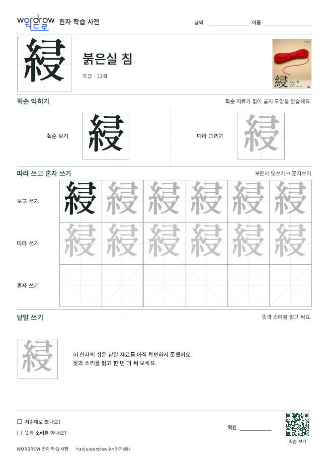 綅 따라쓰기 학습지 A4 미리보기