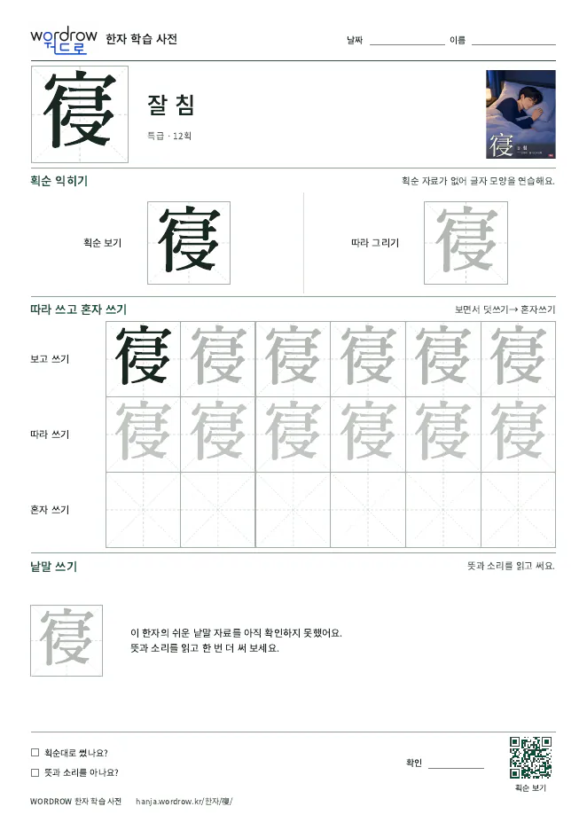 寑 따라쓰기 학습지 A4 미리보기