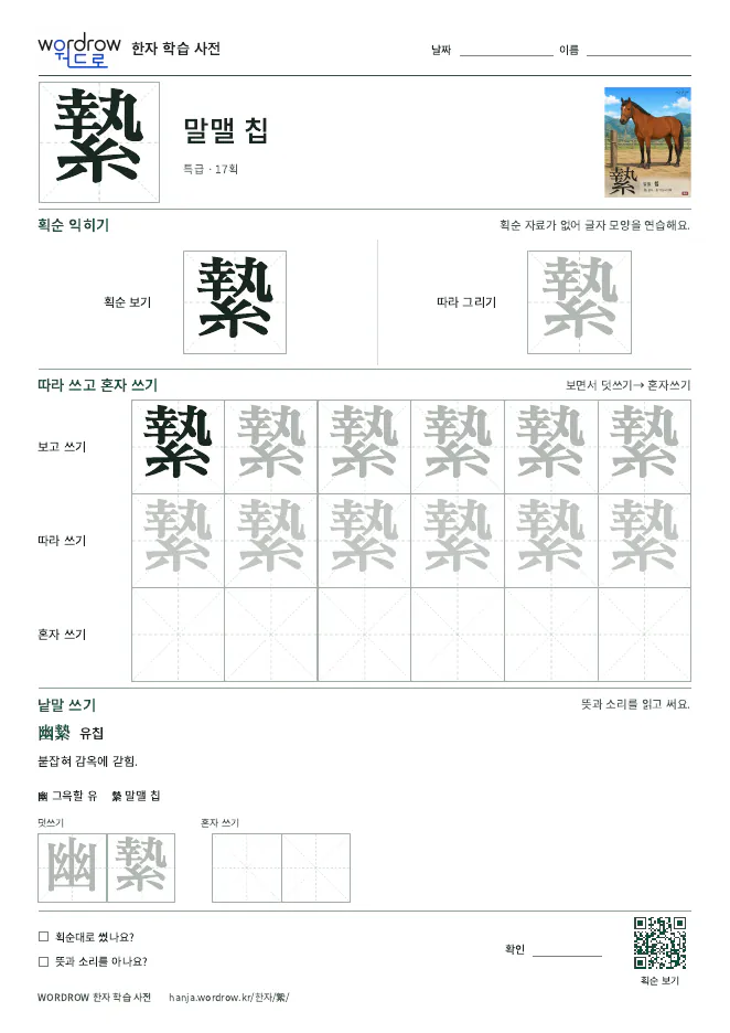 縶 따라쓰기 학습지 A4 미리보기