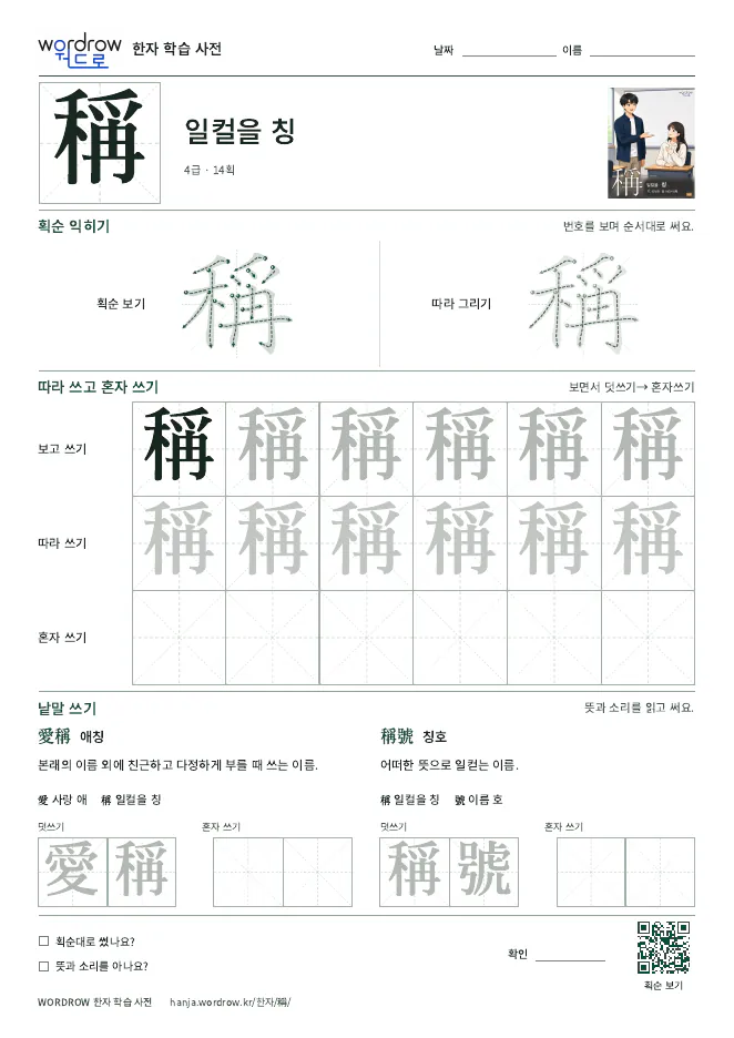 稱 따라쓰기 학습지 A4 미리보기