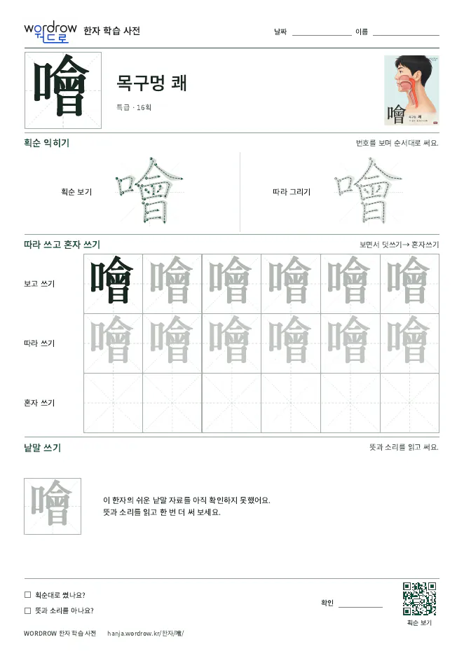噲 따라쓰기 학습지 A4 미리보기