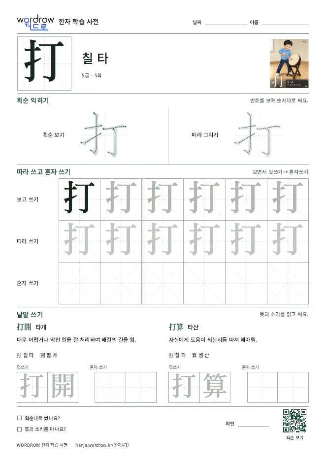 打 따라쓰기 학습지 A4 미리보기